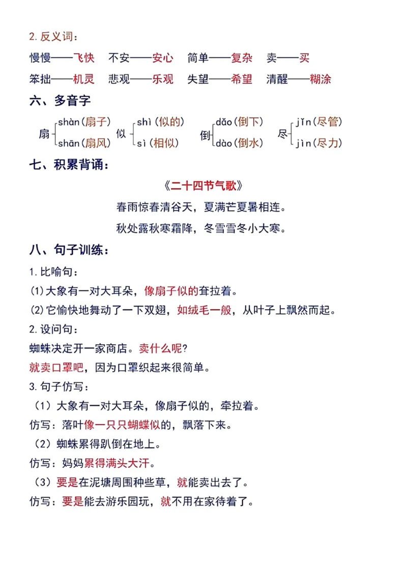 二年级下册语文1-8单元重点考点梳理(1)_二年级上下册资料_小学二年级学习资料-25年更新版_2-02、小学二年级语文下册_2-2-1、复习、知识点、归纳汇总_精品知识汇总