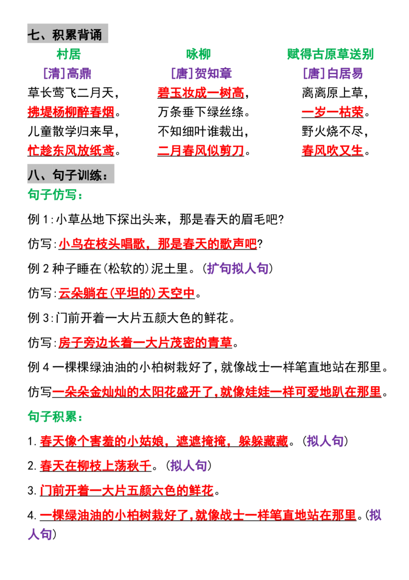 二年级下册语文1-8单元重点考点梳理(1)_二年级上下册资料_小学二年级学习资料-25年更新版_2-02、小学二年级语文下册_2-2-1、复习、知识点、归纳汇总_精品知识汇总