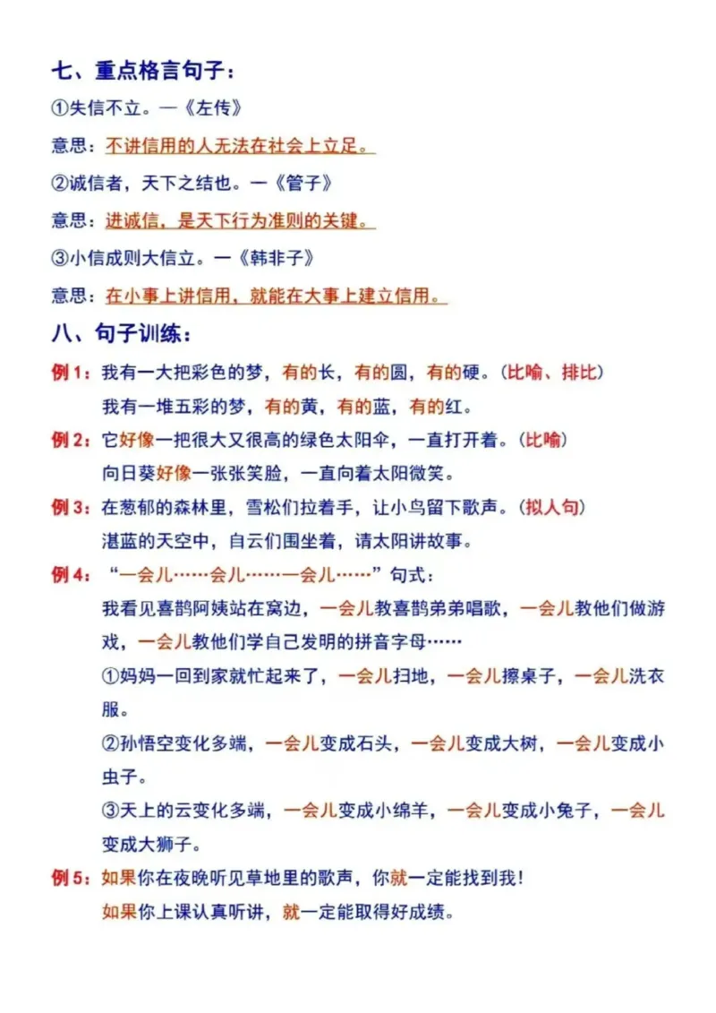 二年级下册语文1-8单元重点考点梳理(1)_二年级上下册资料_小学二年级学习资料-25年更新版_2-02、小学二年级语文下册_2-2-1、复习、知识点、归纳汇总_精品知识汇总