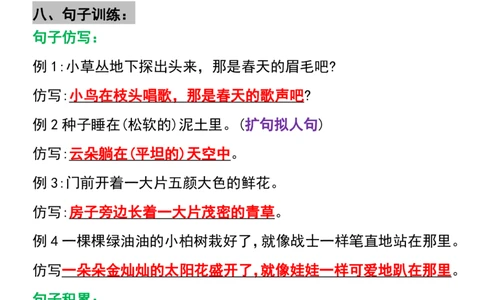 二年级下册语文1-8单元重点考点梳理(1)_二年级上下册资料_小学二年级学习资料-25年更新版_2-02、小学二年级语文下册_2-2-1、复习、知识点、归纳汇总_精品知识汇总