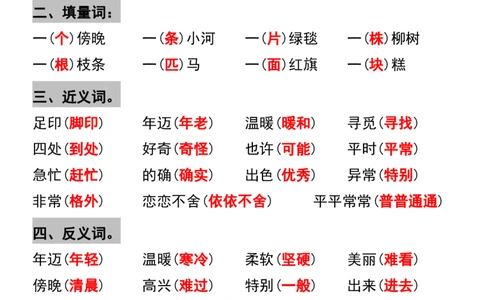 二年级下册语文1-8单元重点考点梳理(1)_二年级上下册资料_小学二年级学习资料-25年更新版_2-02、小学二年级语文下册_2-2-1、复习、知识点、归纳汇总_精品知识汇总