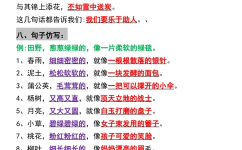 二年级下册语文1-8单元重点考点梳理(1)_二年级上下册资料_小学二年级学习资料-25年更新版_2-02、小学二年级语文下册_2-2-1、复习、知识点、归纳汇总_精品知识汇总