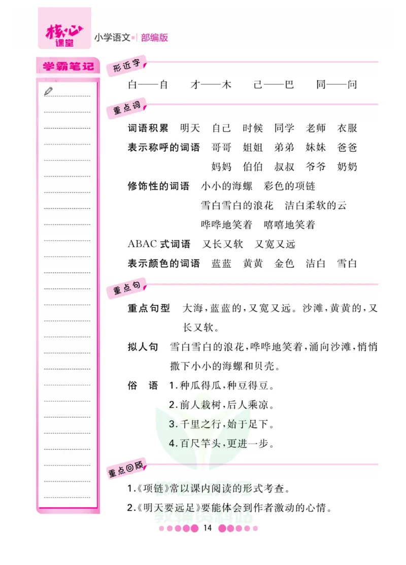 一年级上册语文部编版考点过关_一年级上下册资料_小学一年级学习资料-25年更新版_1-01、小学一年级语文上册_01、知识汇总
