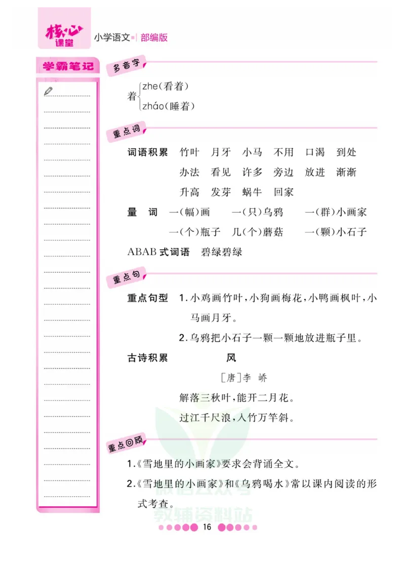 一年级上册语文部编版考点过关_一年级上下册资料_小学一年级学习资料-25年更新版_1-01、小学一年级语文上册_01、知识汇总