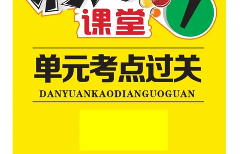 一年级上册语文部编版考点过关_一年级上下册资料_小学一年级学习资料-25年更新版_1-01、小学一年级语文上册_01、知识汇总