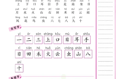 一年级上册语文部编版考点过关_一年级上下册资料_小学一年级学习资料-25年更新版_1-01、小学一年级语文上册_01、知识汇总