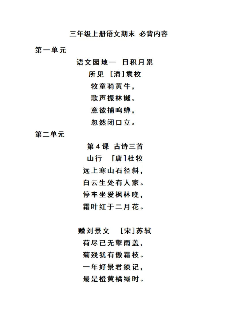 三（上）语文期末必背诵内容汇_三年级上下册资料_小学三年级学习资料-25年更新版_3-01、小学三年级语文上册_3-1-1、复习、知识点、归纳汇总_语文三（上）重点总汇