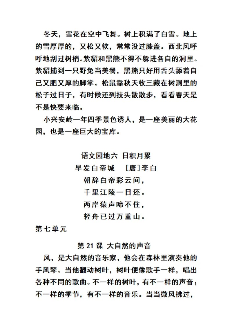 三（上）语文期末必背诵内容汇_三年级上下册资料_小学三年级学习资料-25年更新版_3-01、小学三年级语文上册_3-1-1、复习、知识点、归纳汇总_语文三（上）重点总汇