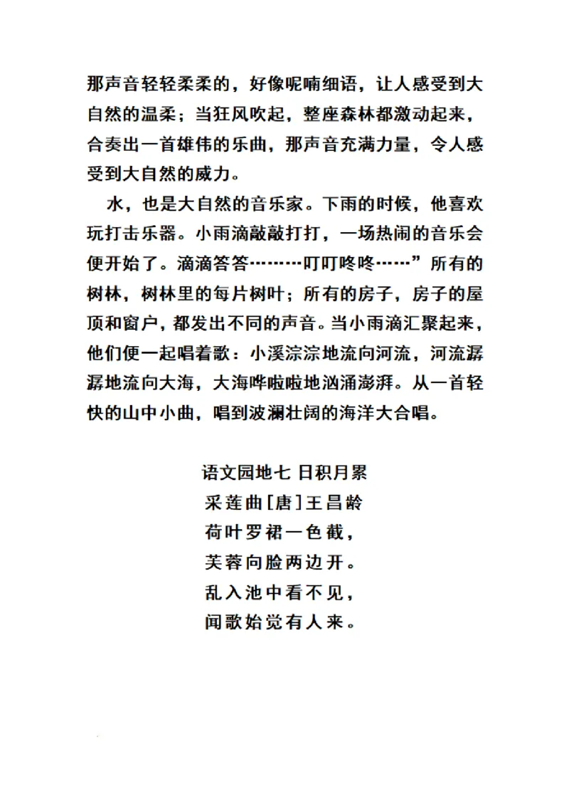 三（上）语文期末必背诵内容汇_三年级上下册资料_小学三年级学习资料-25年更新版_3-01、小学三年级语文上册_3-1-1、复习、知识点、归纳汇总_语文三（上）重点总汇