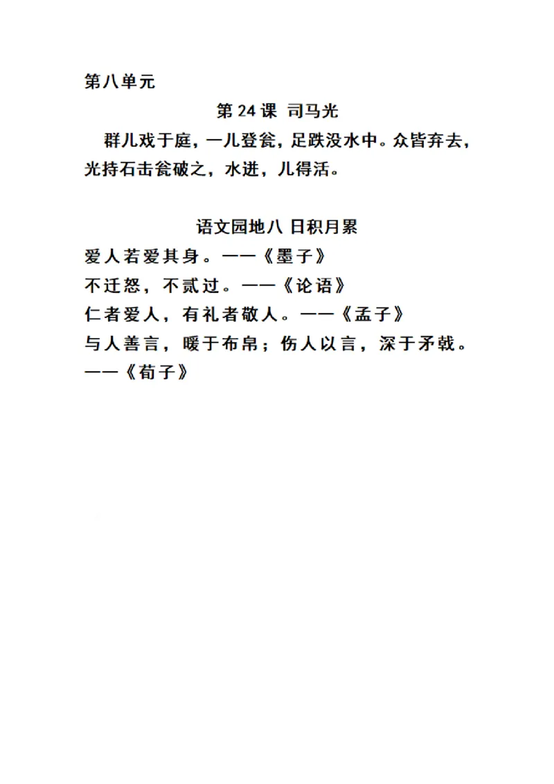 三（上）语文期末必背诵内容汇_三年级上下册资料_小学三年级学习资料-25年更新版_3-01、小学三年级语文上册_3-1-1、复习、知识点、归纳汇总_语文三（上）重点总汇