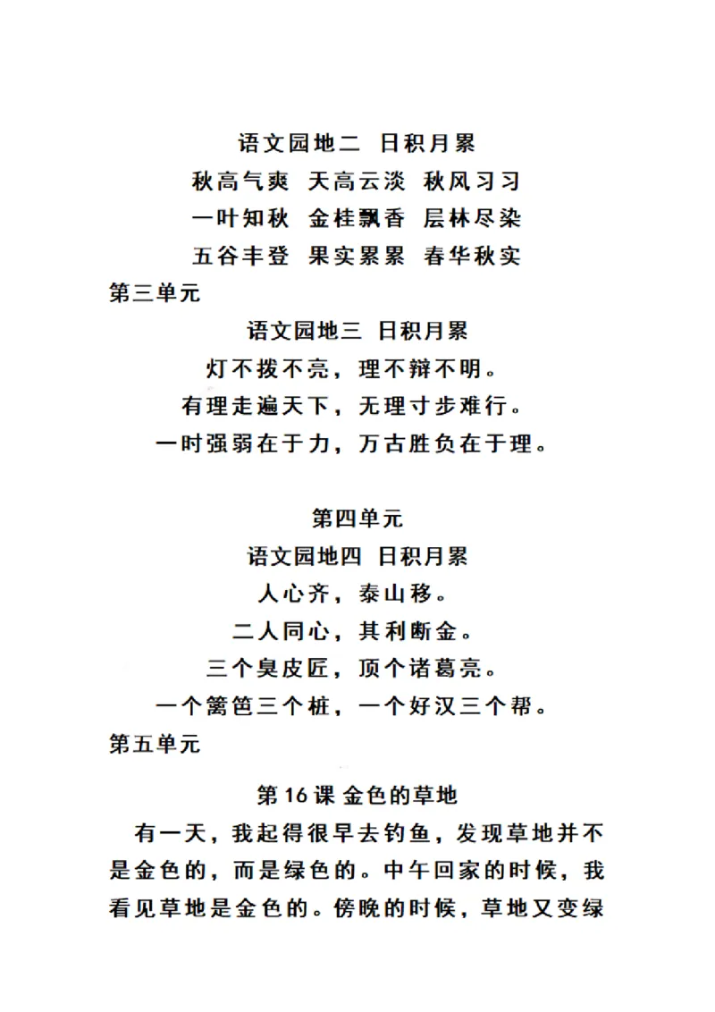 三（上）语文期末必背诵内容汇_三年级上下册资料_小学三年级学习资料-25年更新版_3-01、小学三年级语文上册_3-1-1、复习、知识点、归纳汇总_语文三（上）重点总汇