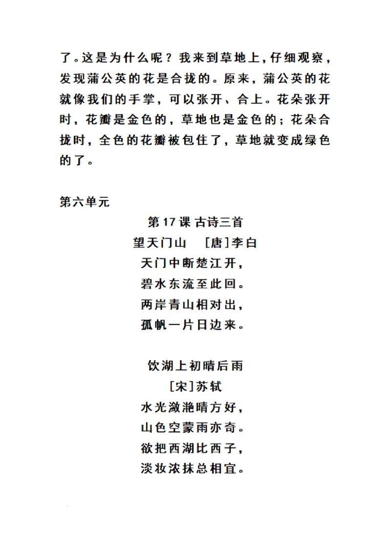 三（上）语文期末必背诵内容汇_三年级上下册资料_小学三年级学习资料-25年更新版_3-01、小学三年级语文上册_3-1-1、复习、知识点、归纳汇总_语文三（上）重点总汇