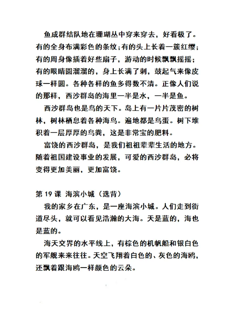 三（上）语文期末必背诵内容汇_三年级上下册资料_小学三年级学习资料-25年更新版_3-01、小学三年级语文上册_3-1-1、复习、知识点、归纳汇总_语文三（上）重点总汇