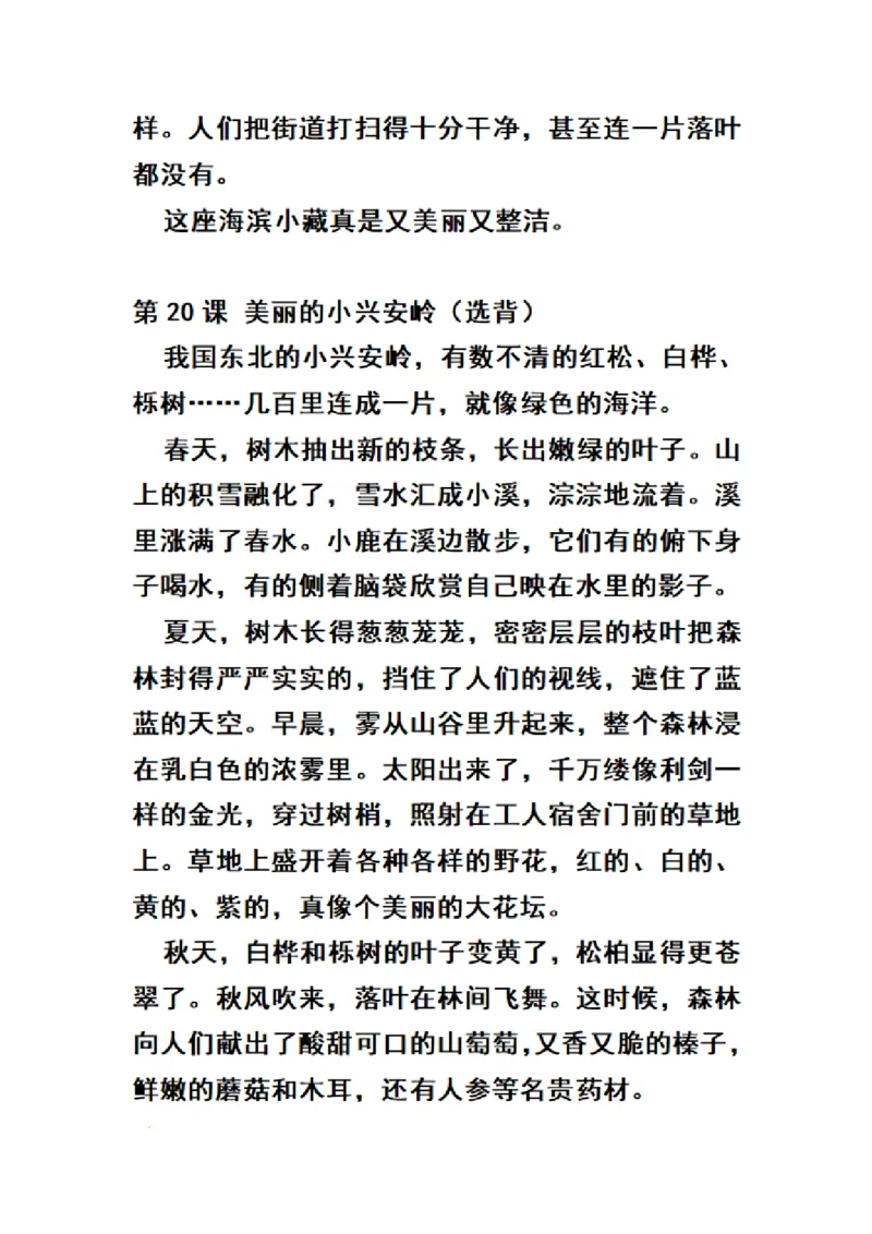 三（上）语文期末必背诵内容汇_三年级上下册资料_小学三年级学习资料-25年更新版_3-01、小学三年级语文上册_3-1-1、复习、知识点、归纳汇总_语文三（上）重点总汇