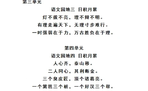 三（上）语文期末必背诵内容汇_三年级上下册资料_小学三年级学习资料-25年更新版_3-01、小学三年级语文上册_3-1-1、复习、知识点、归纳汇总_语文三（上）重点总汇