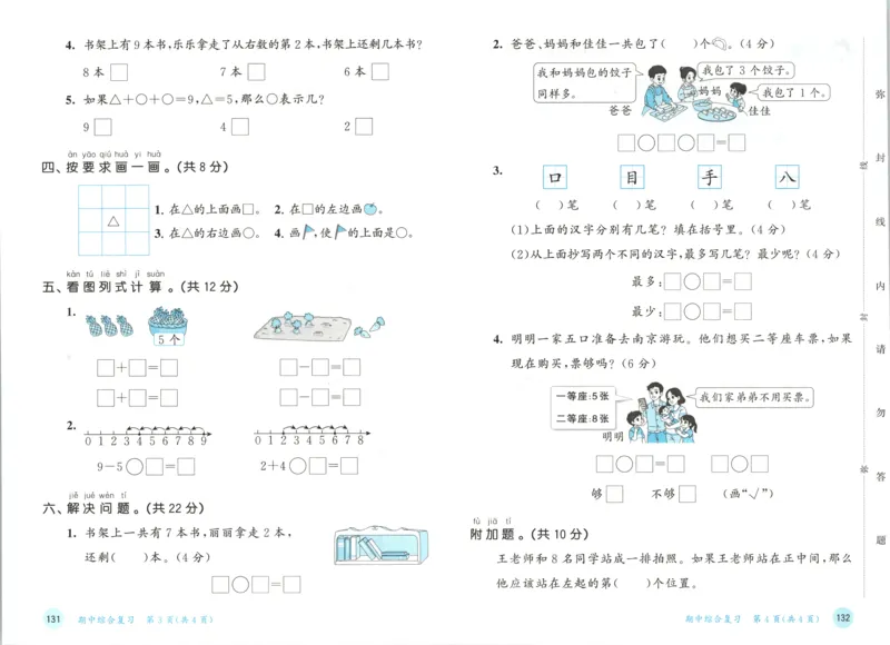 一年级数学上册苏教版25秋《53天天练》测评卷_25秋小学语数英习题试卷_数学_苏教版_1-6年级数学上册苏教版25秋《53天天练》_一年级数学上册苏教版25秋《53天天练》