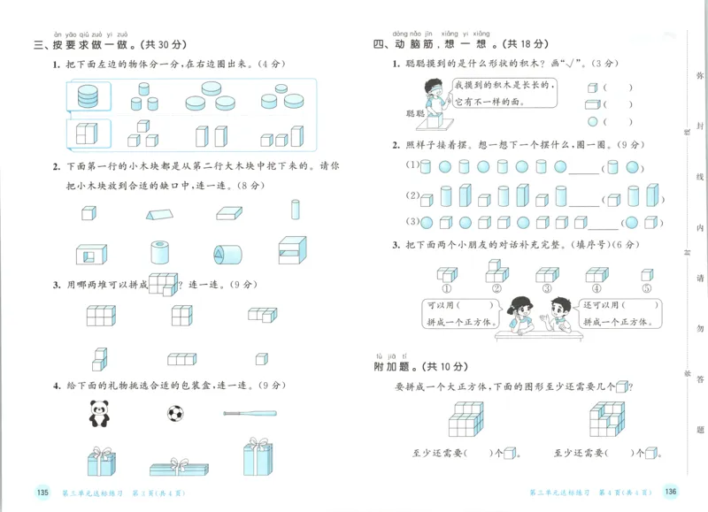 一年级数学上册苏教版25秋《53天天练》测评卷_25秋小学语数英习题试卷_数学_苏教版_1-6年级数学上册苏教版25秋《53天天练》_一年级数学上册苏教版25秋《53天天练》