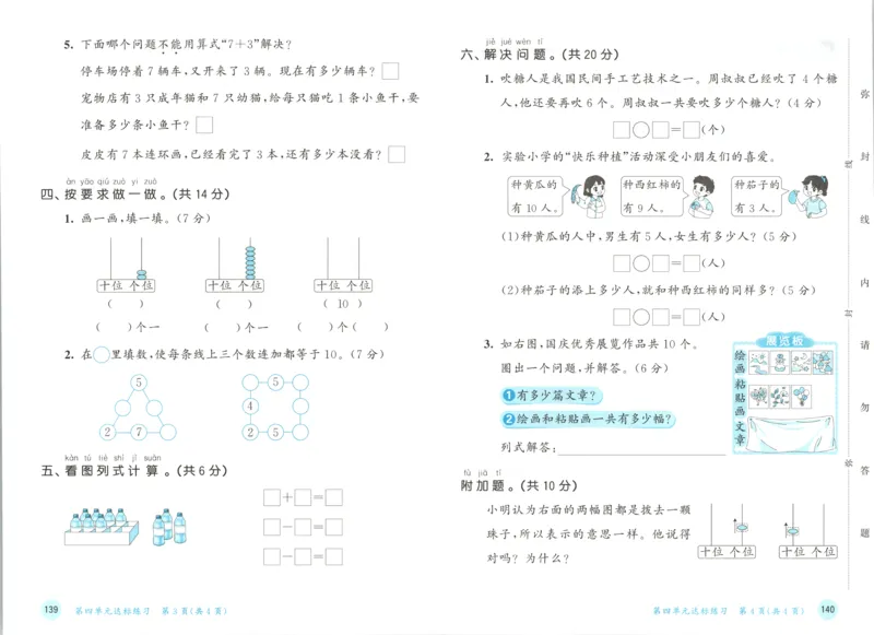 一年级数学上册苏教版25秋《53天天练》测评卷_25秋小学语数英习题试卷_数学_苏教版_1-6年级数学上册苏教版25秋《53天天练》_一年级数学上册苏教版25秋《53天天练》