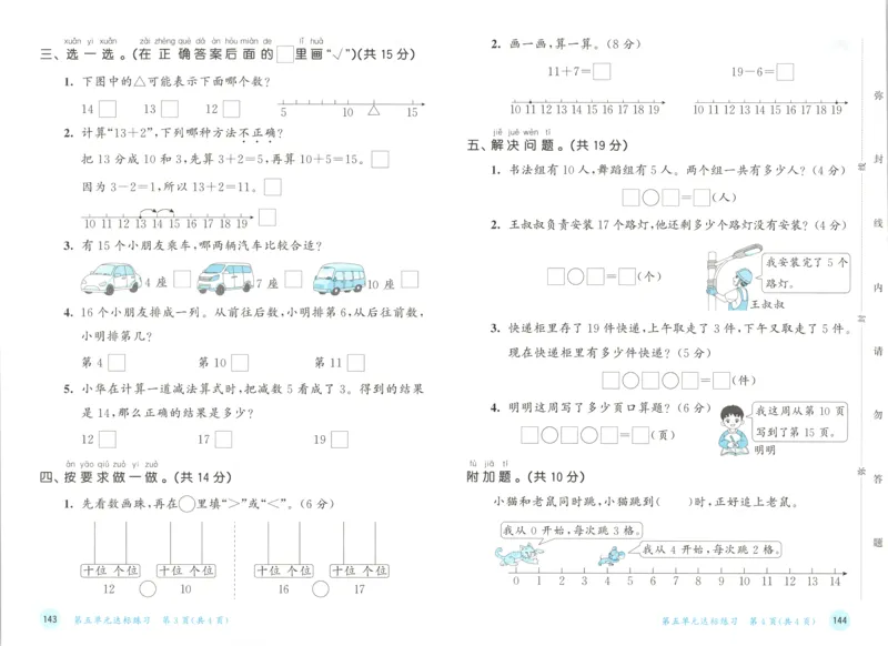 一年级数学上册苏教版25秋《53天天练》测评卷_25秋小学语数英习题试卷_数学_苏教版_1-6年级数学上册苏教版25秋《53天天练》_一年级数学上册苏教版25秋《53天天练》