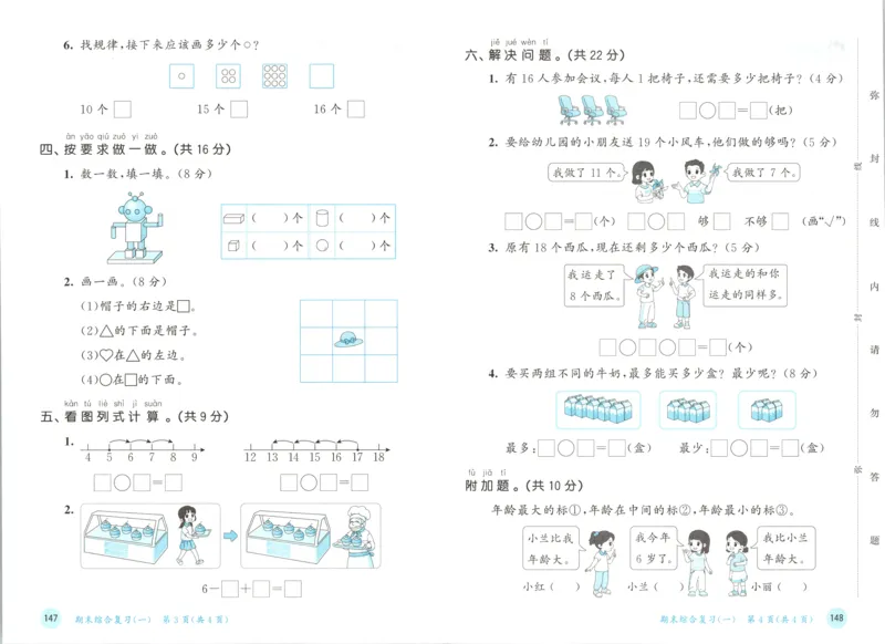 一年级数学上册苏教版25秋《53天天练》测评卷_25秋小学语数英习题试卷_数学_苏教版_1-6年级数学上册苏教版25秋《53天天练》_一年级数学上册苏教版25秋《53天天练》