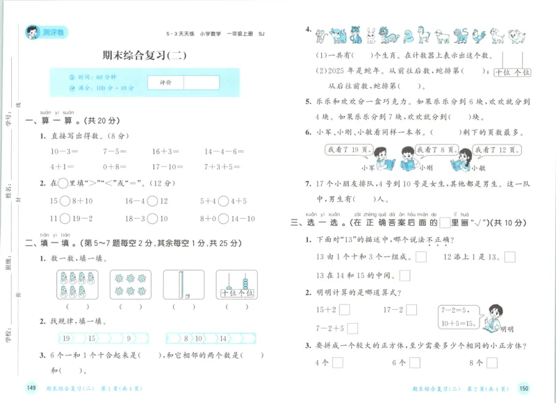 一年级数学上册苏教版25秋《53天天练》测评卷_25秋小学语数英习题试卷_数学_苏教版_1-6年级数学上册苏教版25秋《53天天练》_一年级数学上册苏教版25秋《53天天练》