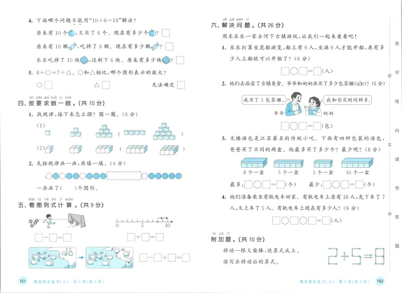 一年级数学上册苏教版25秋《53天天练》测评卷_25秋小学语数英习题试卷_数学_苏教版_1-6年级数学上册苏教版25秋《53天天练》_一年级数学上册苏教版25秋《53天天练》