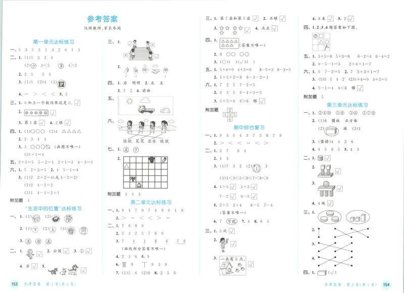 一年级数学上册苏教版25秋《53天天练》测评卷_25秋小学语数英习题试卷_数学_苏教版_1-6年级数学上册苏教版25秋《53天天练》_一年级数学上册苏教版25秋《53天天练》