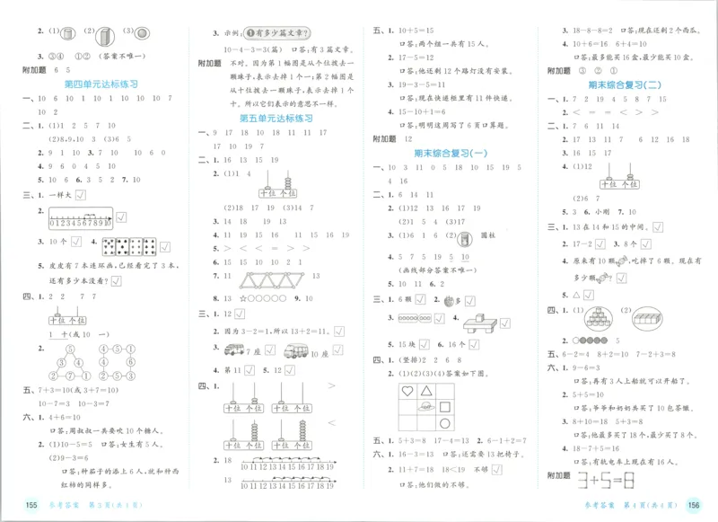 一年级数学上册苏教版25秋《53天天练》测评卷_25秋小学语数英习题试卷_数学_苏教版_1-6年级数学上册苏教版25秋《53天天练》_一年级数学上册苏教版25秋《53天天练》