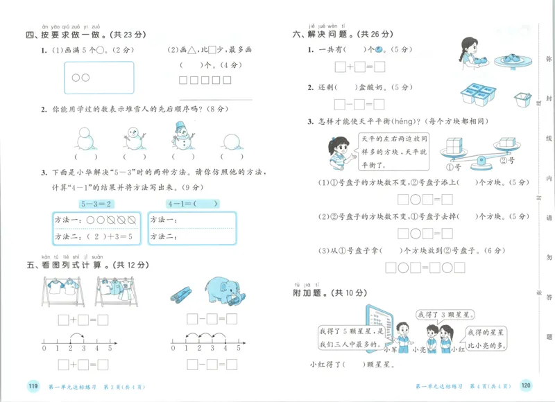 一年级数学上册苏教版25秋《53天天练》测评卷_25秋小学语数英习题试卷_数学_苏教版_1-6年级数学上册苏教版25秋《53天天练》_一年级数学上册苏教版25秋《53天天练》