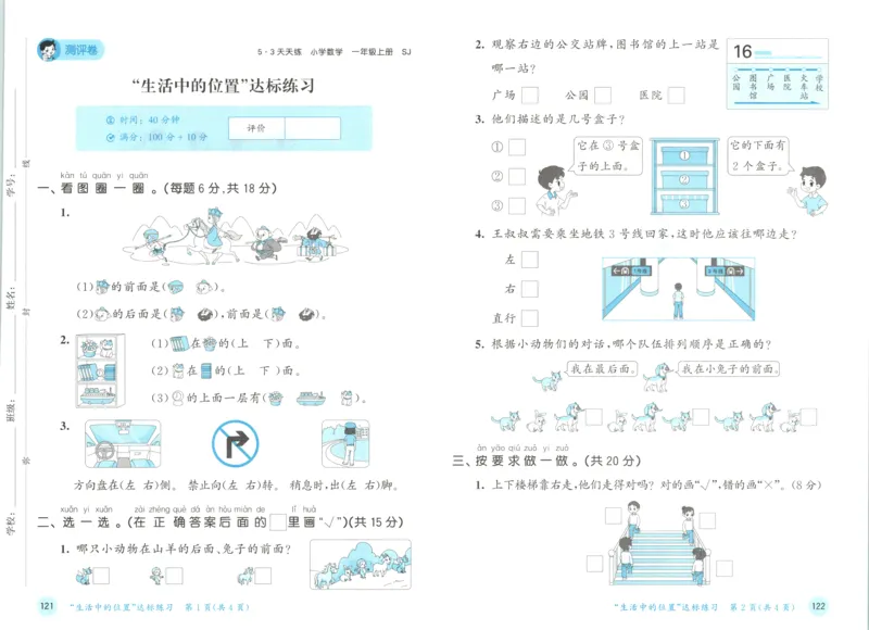 一年级数学上册苏教版25秋《53天天练》测评卷_25秋小学语数英习题试卷_数学_苏教版_1-6年级数学上册苏教版25秋《53天天练》_一年级数学上册苏教版25秋《53天天练》