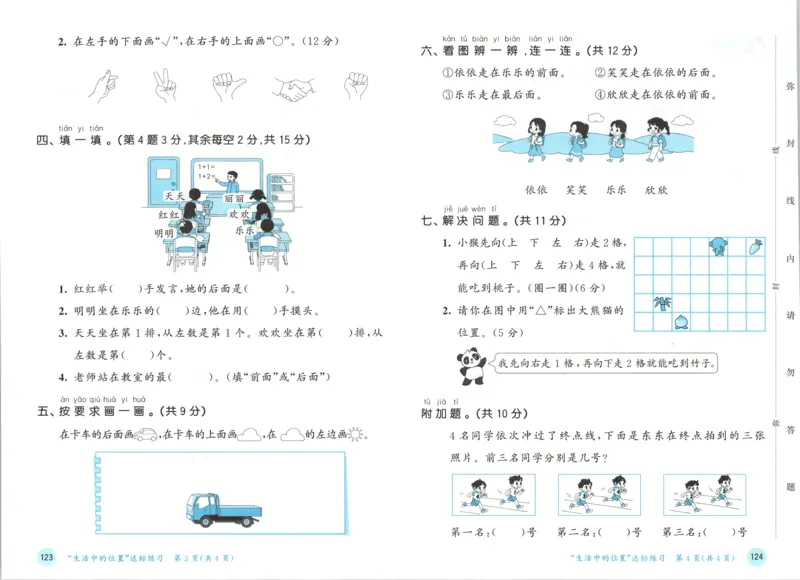 一年级数学上册苏教版25秋《53天天练》测评卷_25秋小学语数英习题试卷_数学_苏教版_1-6年级数学上册苏教版25秋《53天天练》_一年级数学上册苏教版25秋《53天天练》