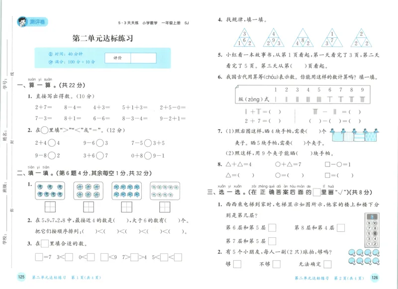 一年级数学上册苏教版25秋《53天天练》测评卷_25秋小学语数英习题试卷_数学_苏教版_1-6年级数学上册苏教版25秋《53天天练》_一年级数学上册苏教版25秋《53天天练》
