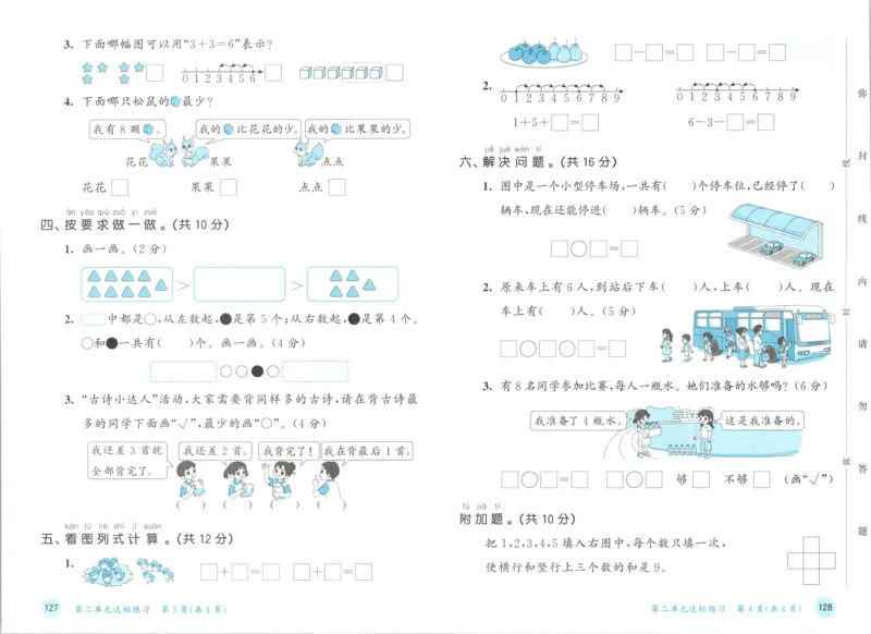 一年级数学上册苏教版25秋《53天天练》测评卷_25秋小学语数英习题试卷_数学_苏教版_1-6年级数学上册苏教版25秋《53天天练》_一年级数学上册苏教版25秋《53天天练》