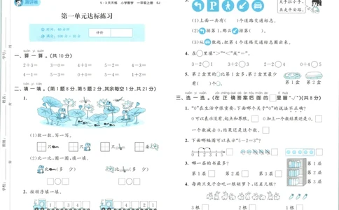 一年级数学上册苏教版25秋《53天天练》测评卷_25秋小学语数英习题试卷_数学_苏教版_1-6年级数学上册苏教版25秋《53天天练》_一年级数学上册苏教版25秋《53天天练》
