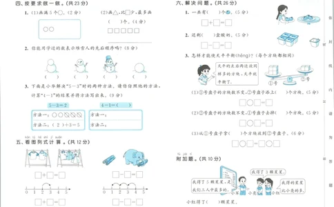 一年级数学上册苏教版25秋《53天天练》测评卷_25秋小学语数英习题试卷_数学_苏教版_1-6年级数学上册苏教版25秋《53天天练》_一年级数学上册苏教版25秋《53天天练》
