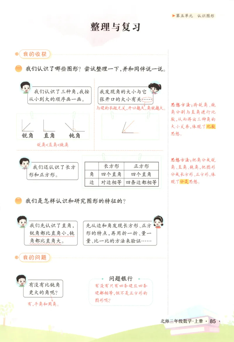2025秋状元数学笔记3上BS_25秋小学语数英习题试卷_数学_北师大版_25秋《状元笔记》数学北师大3456