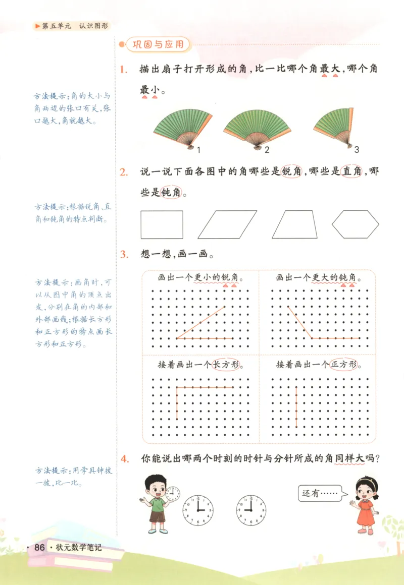 2025秋状元数学笔记3上BS_25秋小学语数英习题试卷_数学_北师大版_25秋《状元笔记》数学北师大3456