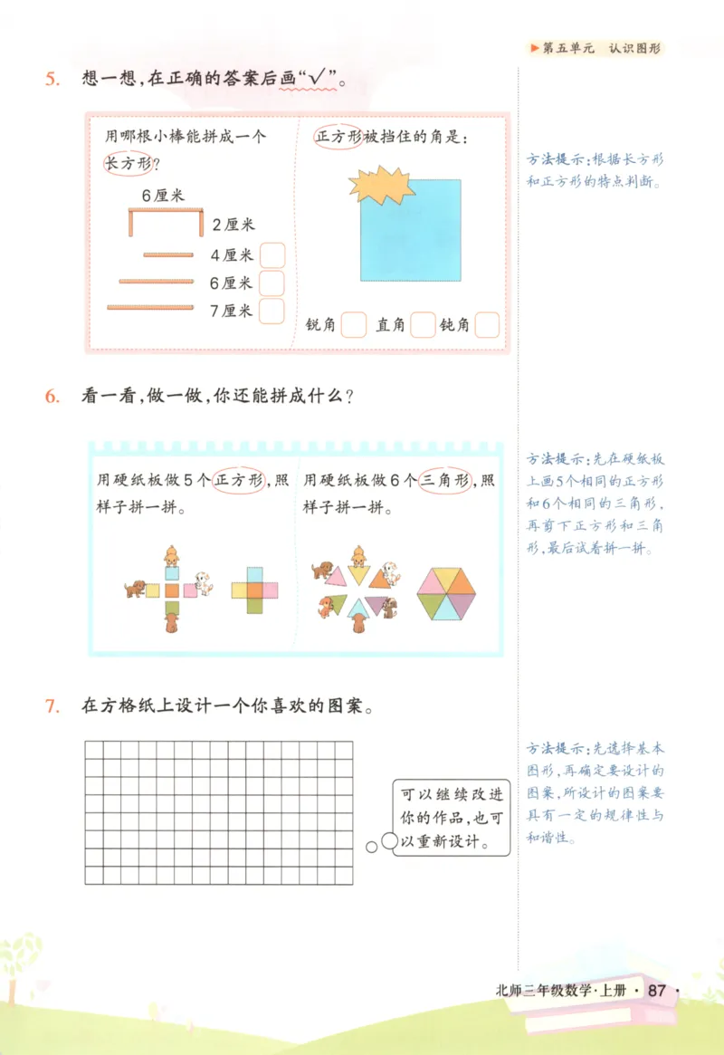 2025秋状元数学笔记3上BS_25秋小学语数英习题试卷_数学_北师大版_25秋《状元笔记》数学北师大3456