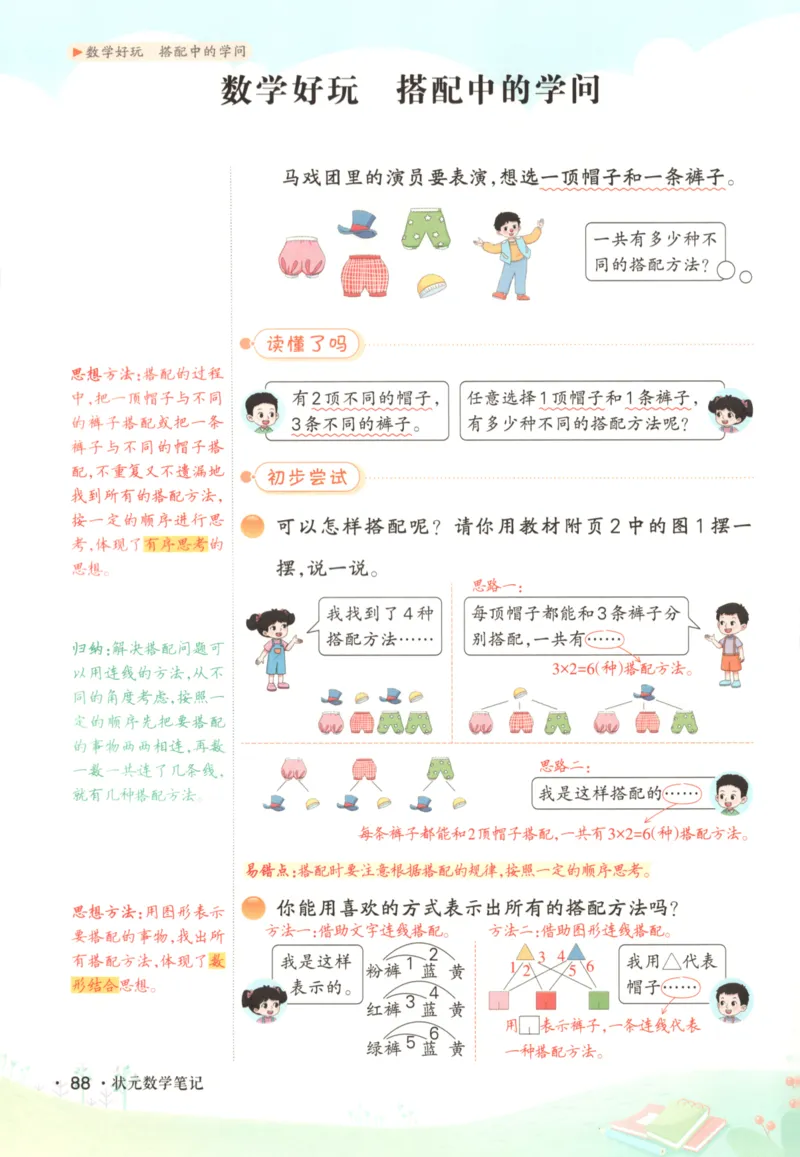 2025秋状元数学笔记3上BS_25秋小学语数英习题试卷_数学_北师大版_25秋《状元笔记》数学北师大3456