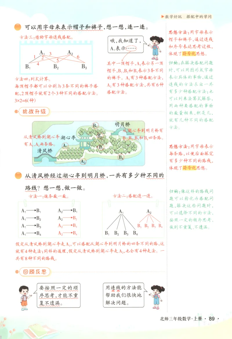 2025秋状元数学笔记3上BS_25秋小学语数英习题试卷_数学_北师大版_25秋《状元笔记》数学北师大3456