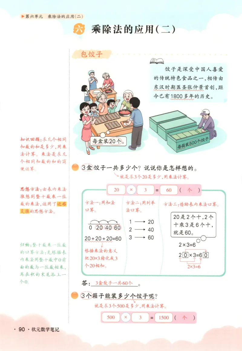 2025秋状元数学笔记3上BS_25秋小学语数英习题试卷_数学_北师大版_25秋《状元笔记》数学北师大3456
