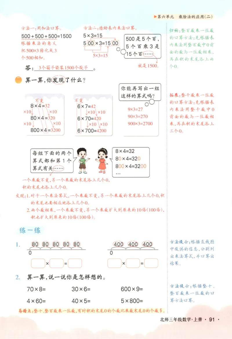 2025秋状元数学笔记3上BS_25秋小学语数英习题试卷_数学_北师大版_25秋《状元笔记》数学北师大3456