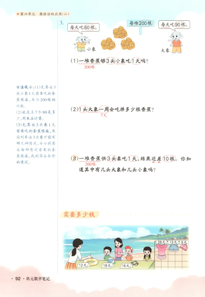 2025秋状元数学笔记3上BS_25秋小学语数英习题试卷_数学_北师大版_25秋《状元笔记》数学北师大3456