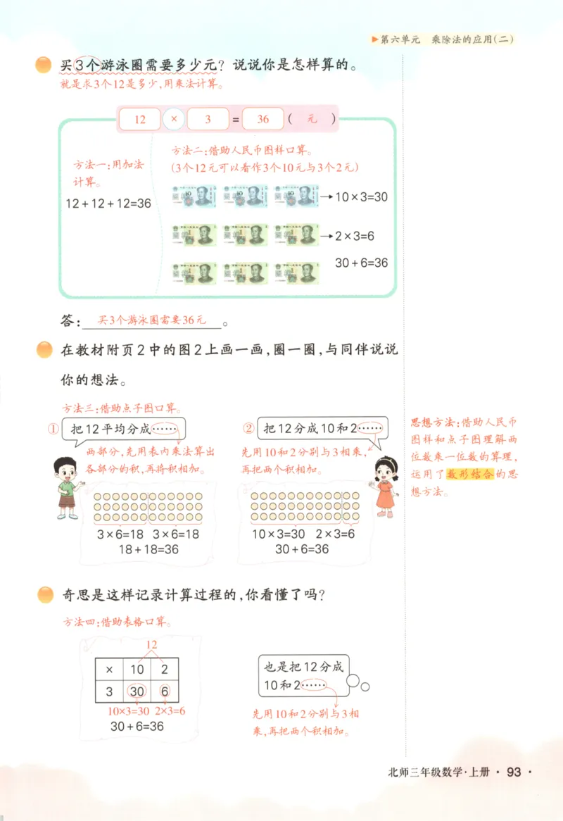 2025秋状元数学笔记3上BS_25秋小学语数英习题试卷_数学_北师大版_25秋《状元笔记》数学北师大3456
