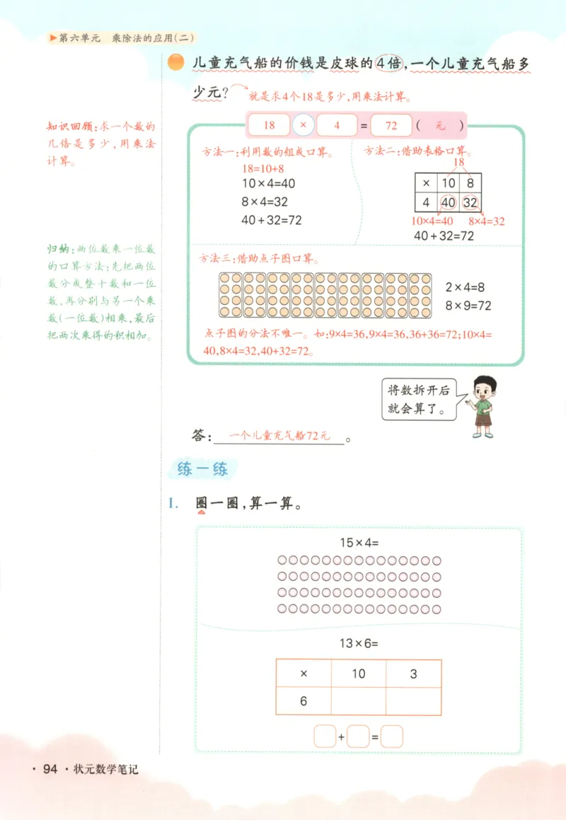 2025秋状元数学笔记3上BS_25秋小学语数英习题试卷_数学_北师大版_25秋《状元笔记》数学北师大3456