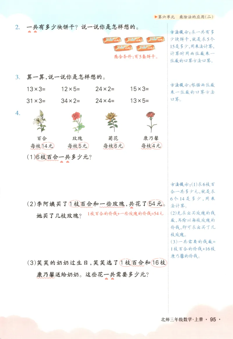 2025秋状元数学笔记3上BS_25秋小学语数英习题试卷_数学_北师大版_25秋《状元笔记》数学北师大3456