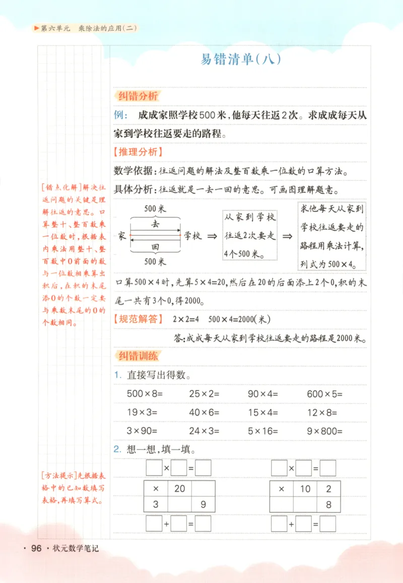 2025秋状元数学笔记3上BS_25秋小学语数英习题试卷_数学_北师大版_25秋《状元笔记》数学北师大3456