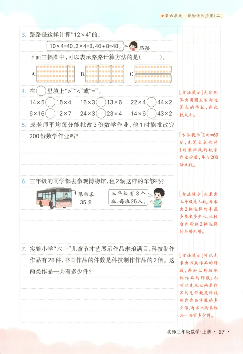 2025秋状元数学笔记3上BS_25秋小学语数英习题试卷_数学_北师大版_25秋《状元笔记》数学北师大3456