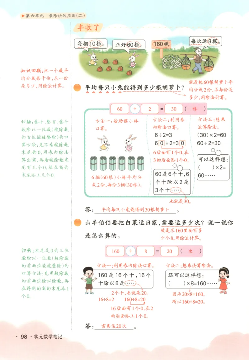 2025秋状元数学笔记3上BS_25秋小学语数英习题试卷_数学_北师大版_25秋《状元笔记》数学北师大3456