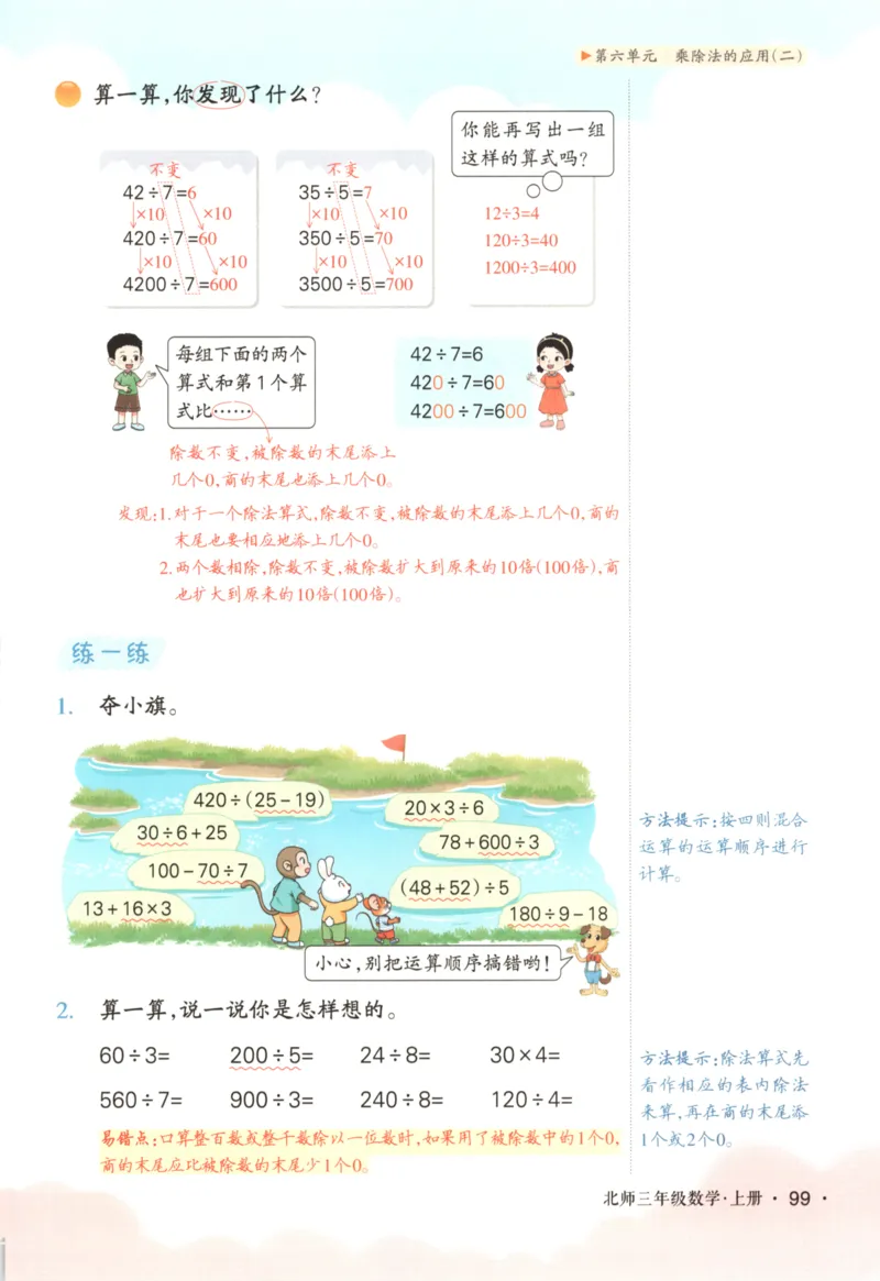 2025秋状元数学笔记3上BS_25秋小学语数英习题试卷_数学_北师大版_25秋《状元笔记》数学北师大3456